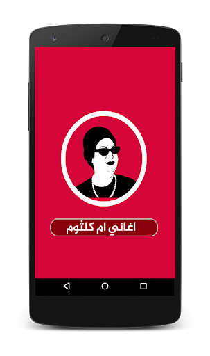 جميع اغاني ام كلثوم Oum Kalthoum 1 0 Apk Download Saudi