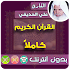 Ali Al Huthaify Full Quran MP3 Offline2.4