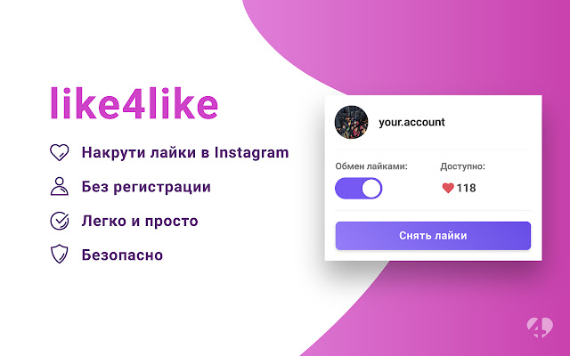 Like4Like | Бесплатные лайки в Instagram