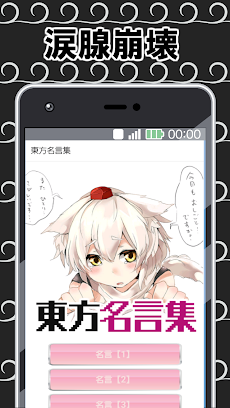 東方名言集 二次創作アプリ ゲームで使われた心に響くあのセリフが Androidアプリ Applion