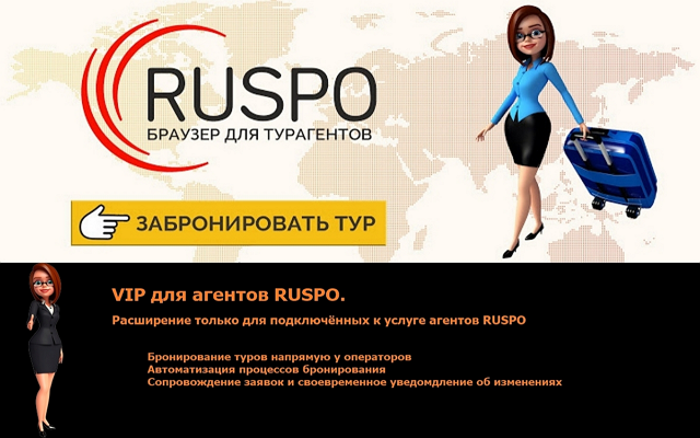 RUSPO.Турагент Preview image 0