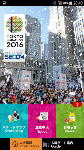 Tokyo Marathon App