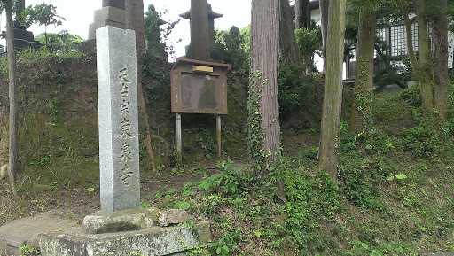 東泉寺