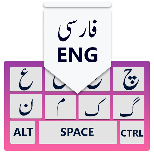 Farsi Keyboard: Persian Keyboard Farsi and English