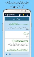 Al Quran with Urdu Translation Screenshot