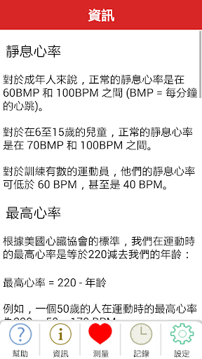 免費下載健康APP|我的心率 (專業版) app開箱文|APP開箱王