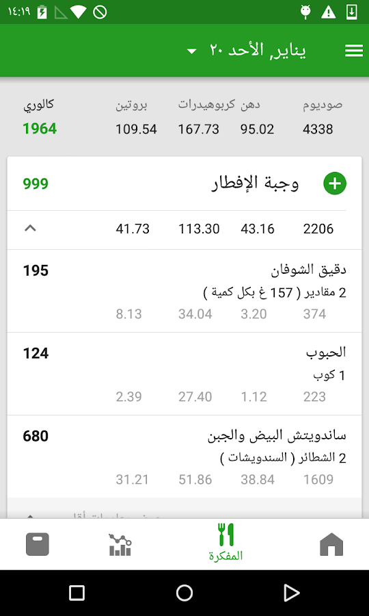   عداد السعرات الحرارية- لقطة شاشة 