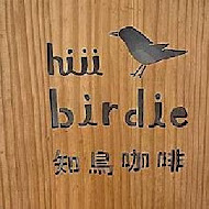 知鳥咖啡 hiii birdie