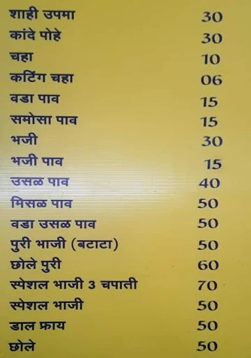 Anil Snacks menu 