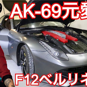 F12ベルリネッタ