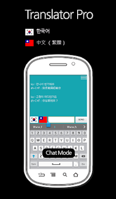 한국어-홍콩, 대만 번역기 Pro (채팅형)のおすすめ画像3