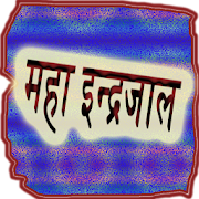 Maha Inderjal (offline) Free  Icon