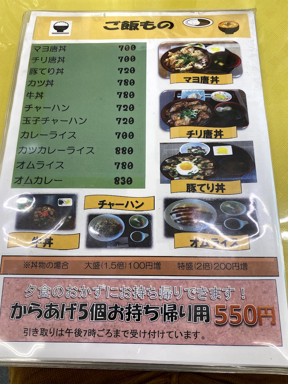 からあげお持ち帰り