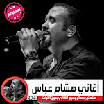 Cover Image of Unduh اغاني هشام عباس الجديدة القديمة 2020 بدون الإنترنت 1.0 APK