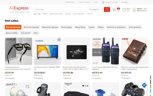 AliExpress Hot Sales Button