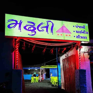 Madhuli Restaurant photo 