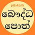 Sinhala Buddhist Books1.1