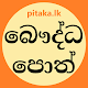 Download Sinhala Buddhist Books For PC Windows and Mac 1.0