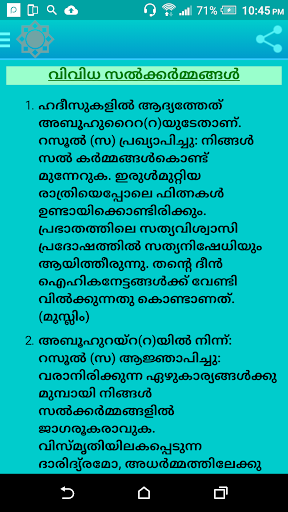Hadees-Malayalam