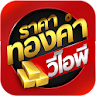 ราคาทองวันนี้ Gold Price Thai icon