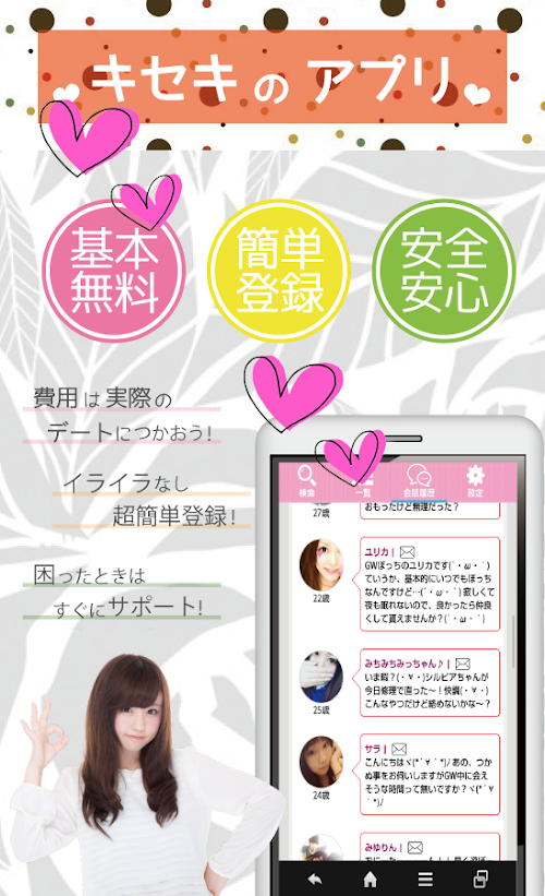 Android application 出会いを叶えろ！恋人探しやソクアイチャットのふわトーク♪ screenshort