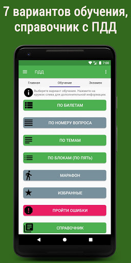 Screenshot Билеты ПДД 2023 РФ Экзамен ПДД