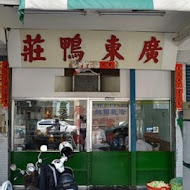 香港發財燒臘店