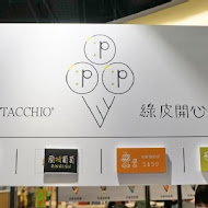 綠皮開心果 Pistacchio