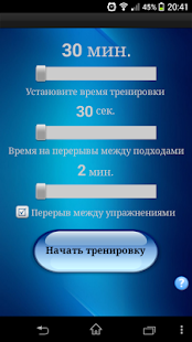 Free Download Таймер для качалки APK