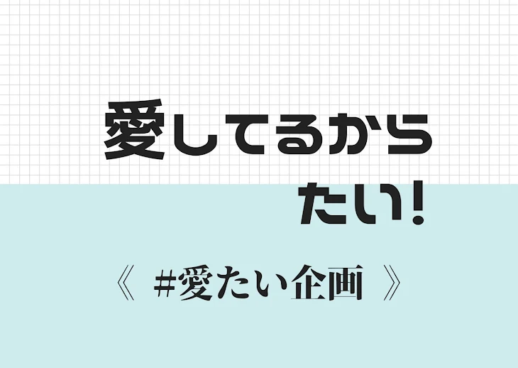 「愛してるから、死んで欲しい。」のメインビジュアル