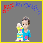 Cover Image of Download অটিজম শিশুর সঠিক চিকিৎসা 0.0.1 APK