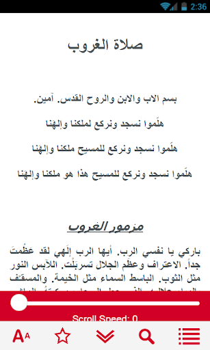 صلوات ارثوذكسية