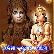 Odia Hanumana Challisa 1.0 Icon