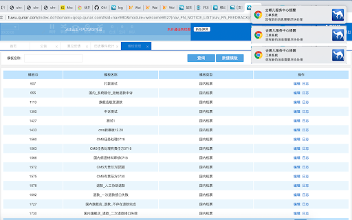 去哪儿网机票服务平台桌面通知