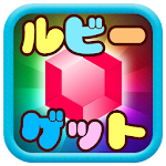 Cover Image of Herunterladen ツムツム・ルビー大量GET！【無料】 1.0 APK