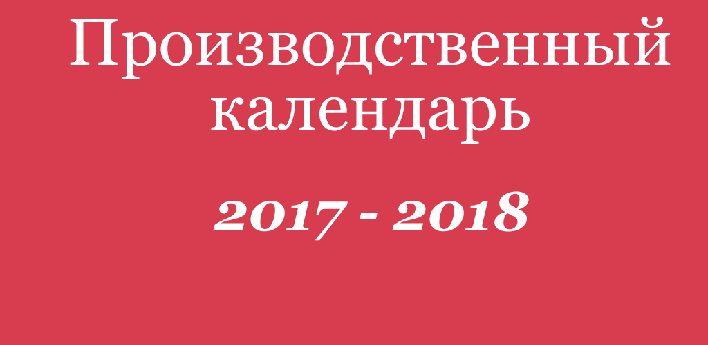 Россия 2017 2018