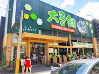 大喜鍋 豐原店