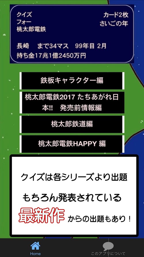 Android application 攻略ガイド for 桃太郎電鉄　誰にも負けない億万長者術！ screenshort