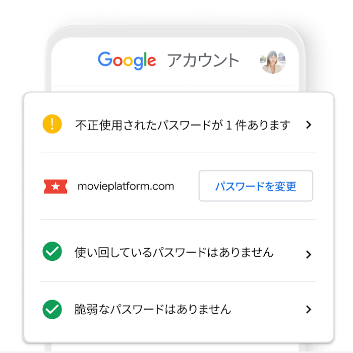 オンラインでの安全性を確保するためのヒント Google セーフティ センター