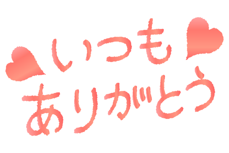 「ありがとうございます‪⸜(*ˊᵕˋ*)⸝‬💕✨」のメインビジュアル