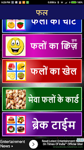 How to get Fruits in Hindi lastet apk for bluestacks