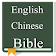 English Chinese Bible icon