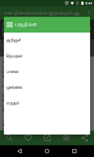 免費下載書籍APP|en Thinaimaalai Nootraimbadhu app開箱文|APP開箱王