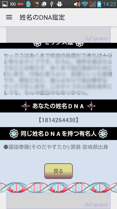 姓名のDNA鑑定のおすすめ画像3