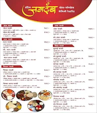Hotel Jagdamb Veg-Non Veg Family Restaurant menu 1
