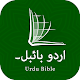Download Urdu Bible Easy to Read Version (اردو بائبل۔) For PC Windows and Mac