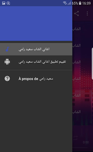 الشاب سعيد رامي said rami