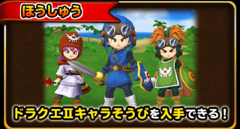 星ドラ 星のドラゴンクエスト攻略 シドーを倒せ ドロップ 報酬まとめ 星ドラ 星のドラゴンクエスト 攻略 情報まとめwiki