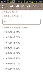 How to download forU 정보처리기사 기출문제 patch 1.94 apk for pc
