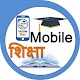 Download Mobile Shiksha - Free Education App For PC Windows and Mac 1.0